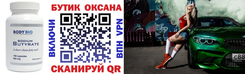 Бутират вода Лысково