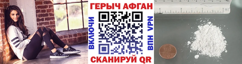 Героин Афган  Лысково 